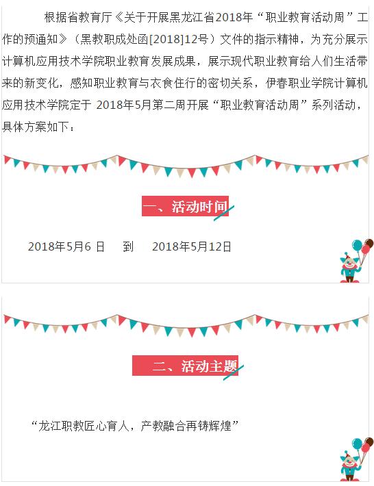 “職業(yè)教育活動(dòng)周”活動(dòng)方案