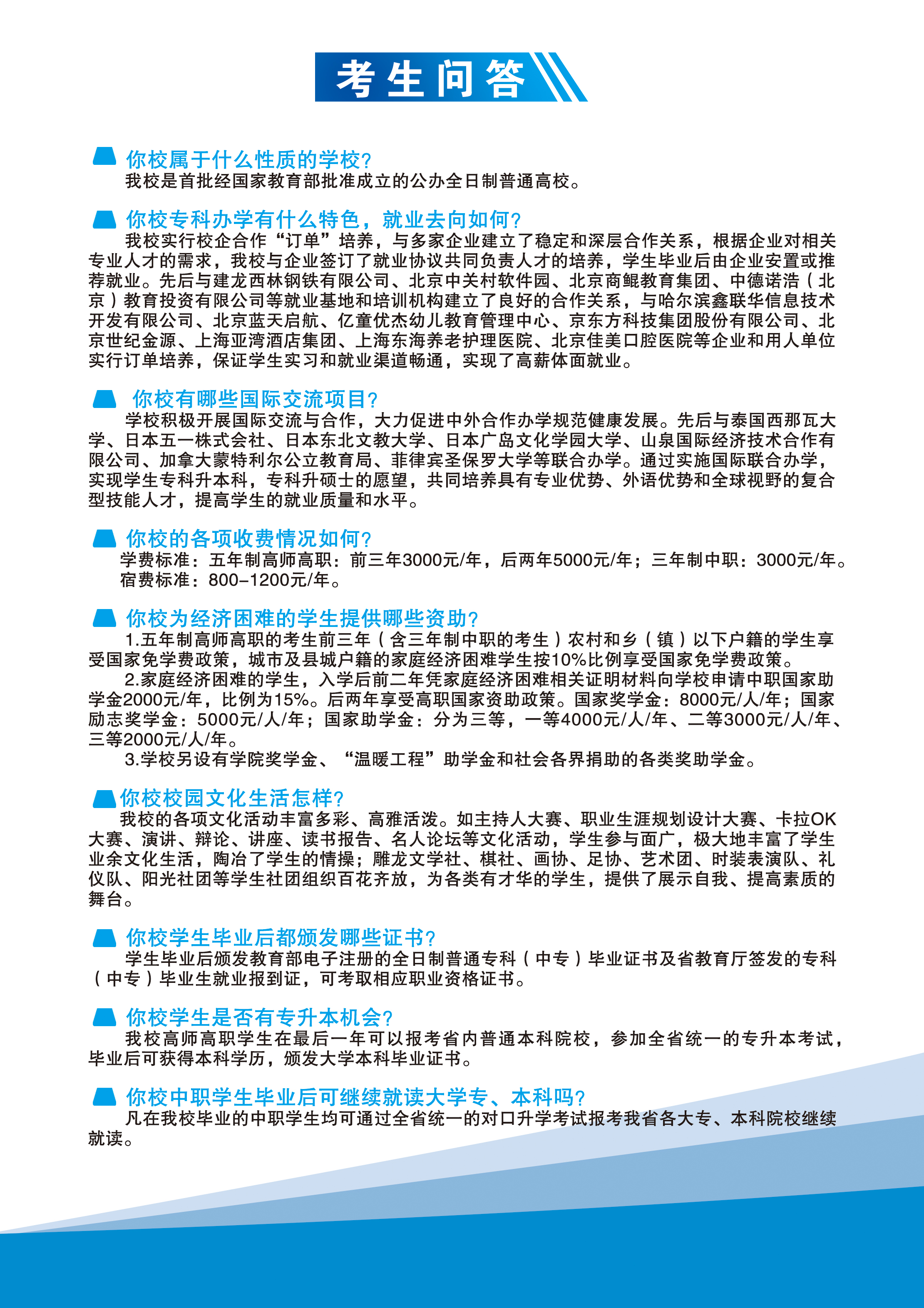 伊春職業(yè)學院2020年初中起點招生簡章