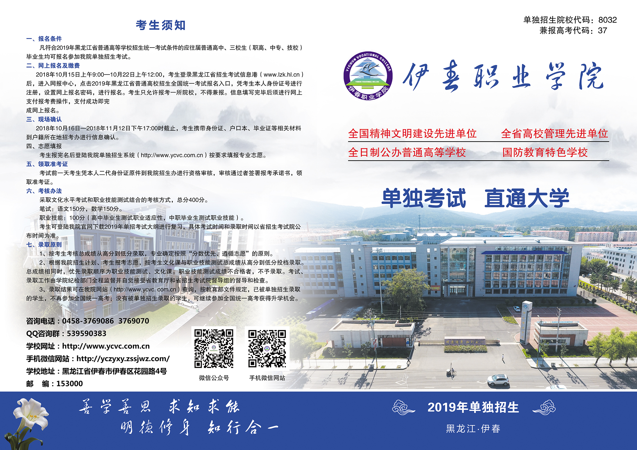 伊春職業(yè)學院2019年單招招生簡章