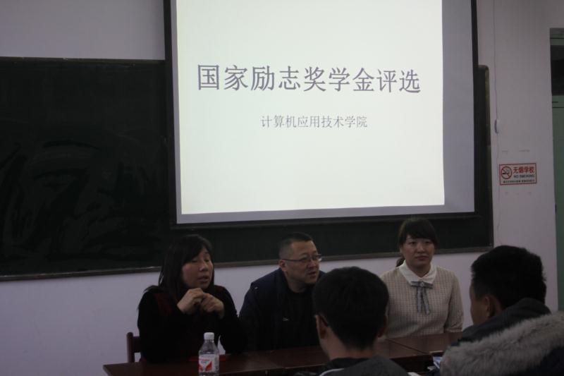 計算機應(yīng)用技術(shù)學院國家勵志獎學金評選工作完成