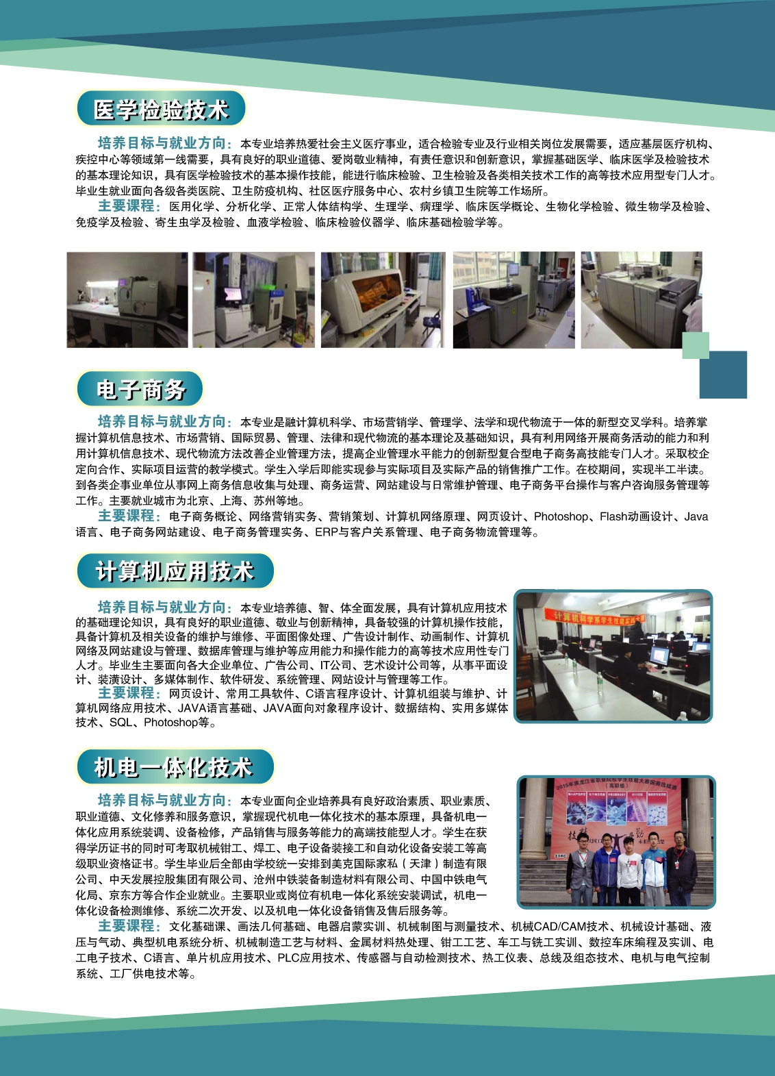 伊春職業(yè)學(xué)院2018年初中起點招生簡章