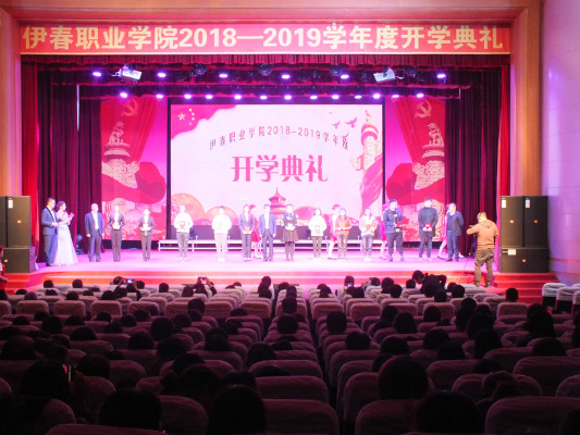 伊春職業(yè)學(xué)院舉行2018年開學(xué)典禮暨慶國(guó)慶迎新生文藝演出