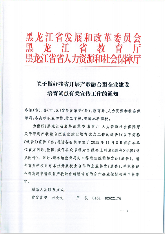 關(guān)于做好我省開展產(chǎn)教融合型企業(yè)建設(shè)培育試點(diǎn)有關(guān)宣傳工作的通知