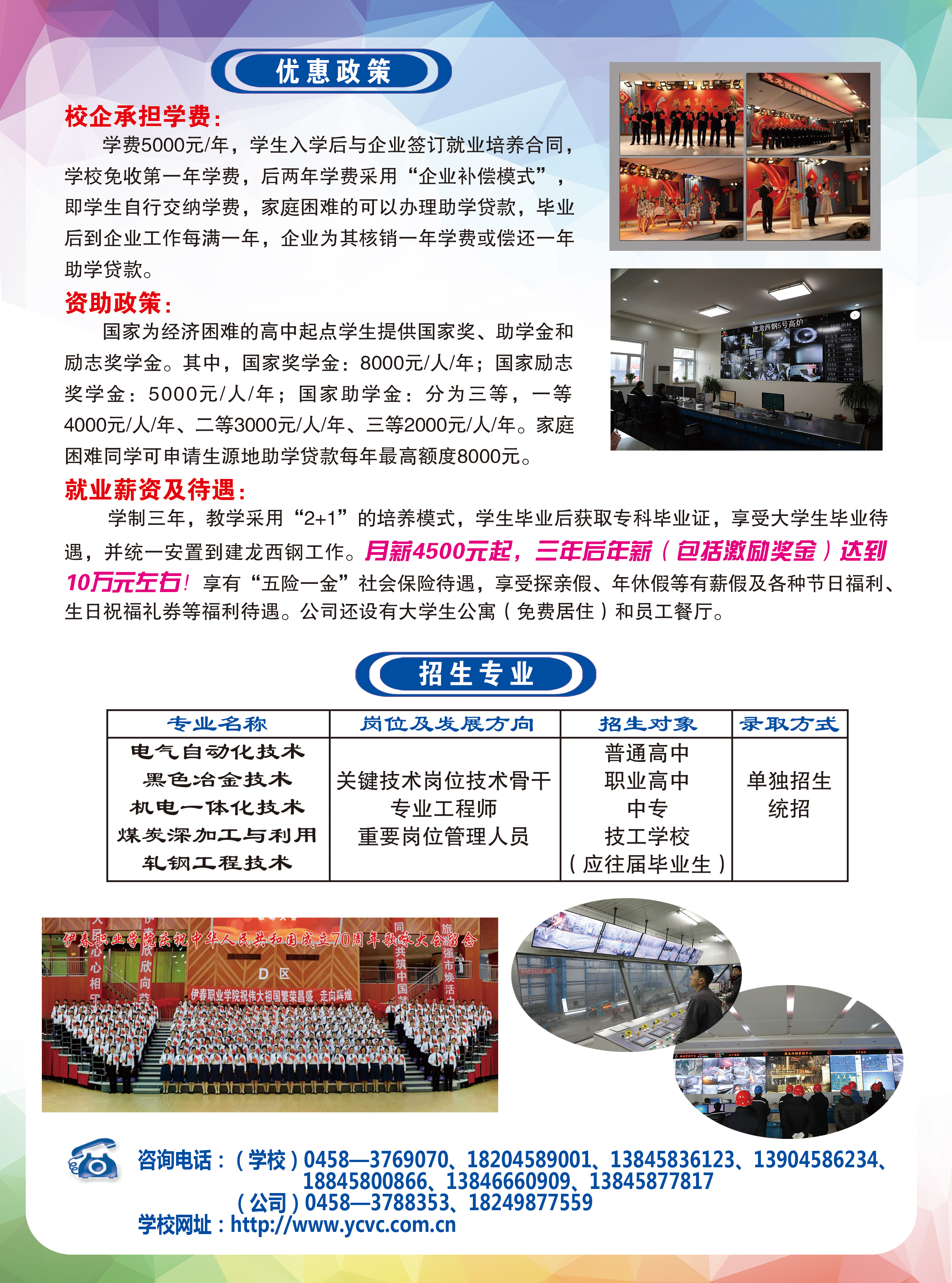 伊春職業(yè)學院與建龍西林鋼鐵有限公司聯(lián)合辦學招生簡章