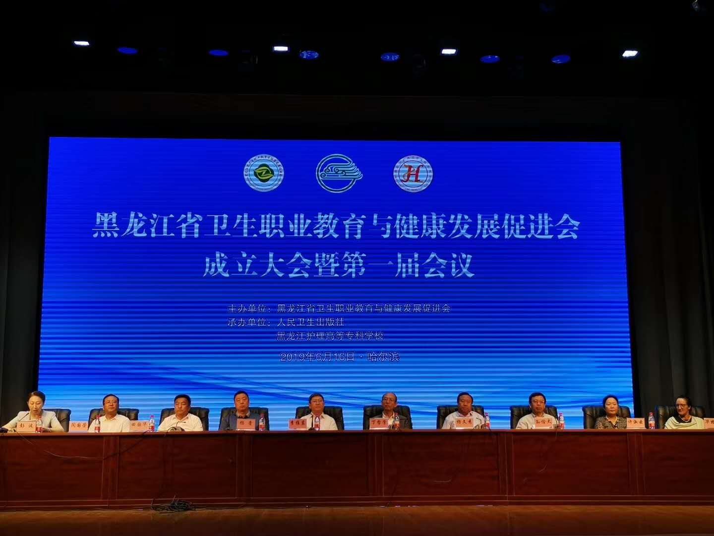 醫(yī)學(xué)技術(shù)學(xué)院參加黑龍江省衛(wèi)生職業(yè)教育與健康發(fā)展促進(jìn)會成立大會暨第一屆會議