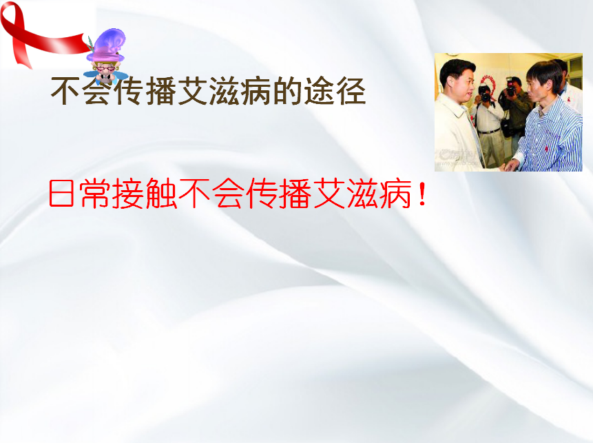 美好青春我做主---------醫(yī)學(xué)技術(shù)學(xué)院開(kāi)展艾滋病防治知識(shí)講座