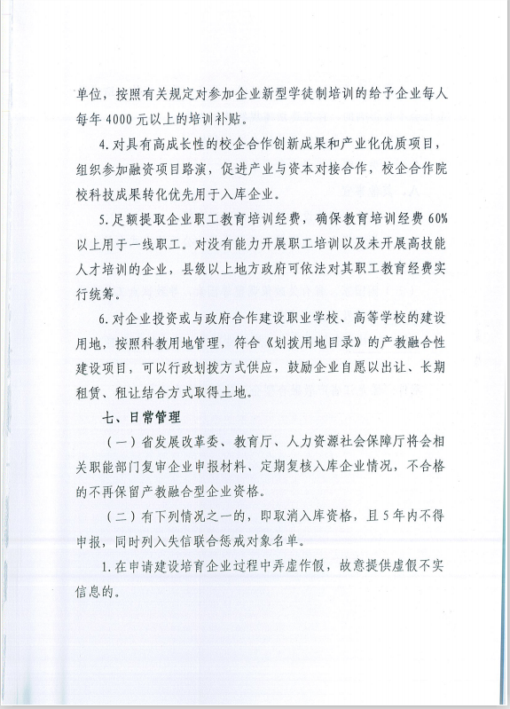 關(guān)于做好我省開展產(chǎn)教融合型企業(yè)建設(shè)培育試點(diǎn)有關(guān)宣傳工作的通知