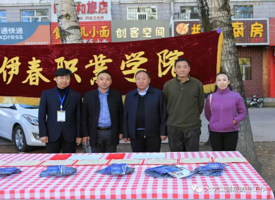 伊春市大眾創(chuàng)業(yè)萬眾創(chuàng)新活動(dòng)周_伊春職業(yè)學(xué)院分會(huì)場(chǎng)“大學(xué)生創(chuàng)業(yè)成果交流展示會(huì)”順利舉行