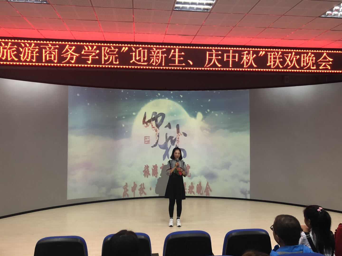 旅游商務學院舉辦“慶中秋?迎新生”聯(lián)歡晚會