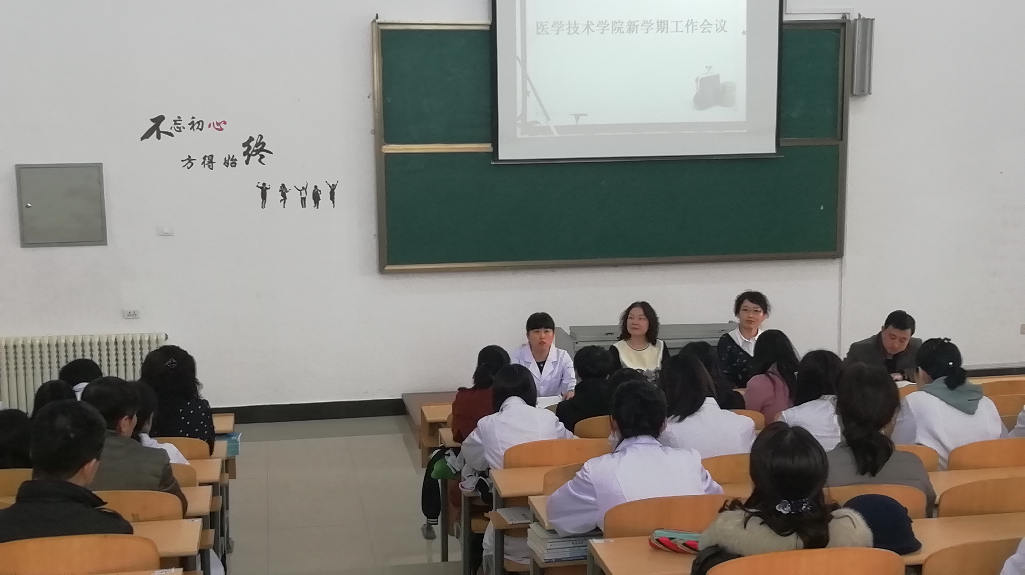 醫(yī)學(xué)技術(shù)學(xué)院新學(xué)期工作會議