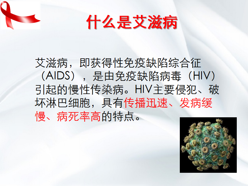 美好青春我做主---------醫(yī)學(xué)技術(shù)學(xué)院開(kāi)展艾滋病防治知識(shí)講座