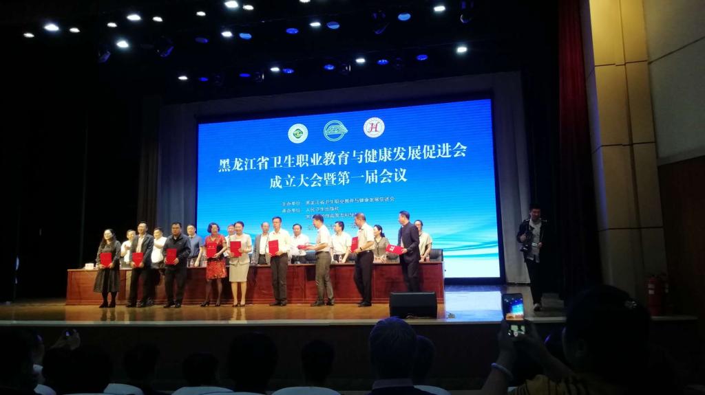 醫(yī)學(xué)技術(shù)學(xué)院參加黑龍江省衛(wèi)生職業(yè)教育與健康發(fā)展促進(jìn)會成立大會暨第一屆會議