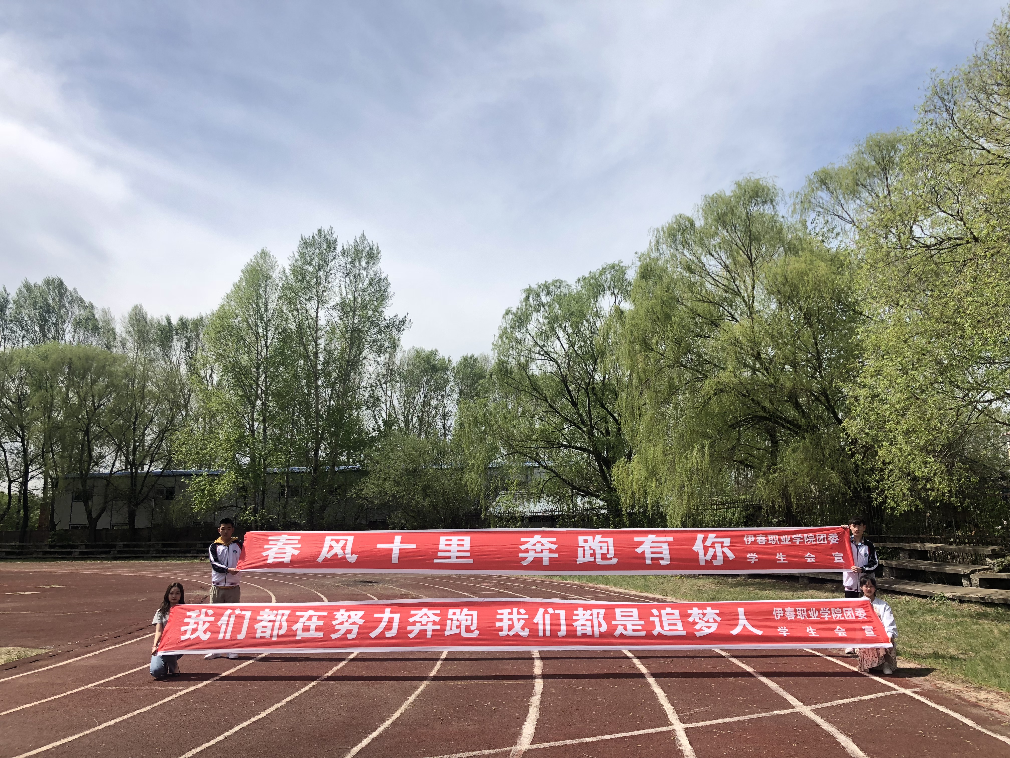 伊春職業(yè)學(xué)院舉辦2019年學(xué)生迎春場地接力比賽