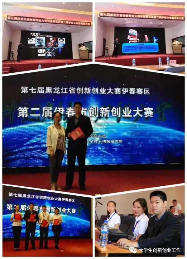 伊春職業(yè)學(xué)院在伊春市第二屆創(chuàng)新創(chuàng)業(yè)大賽中喜獲佳績