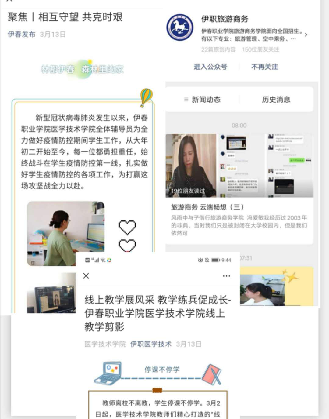 戰(zhàn)疫情_多措并舉，保質(zhì)量_四方聯(lián)動(dòng)——線上教學(xué)月總結(jié)
