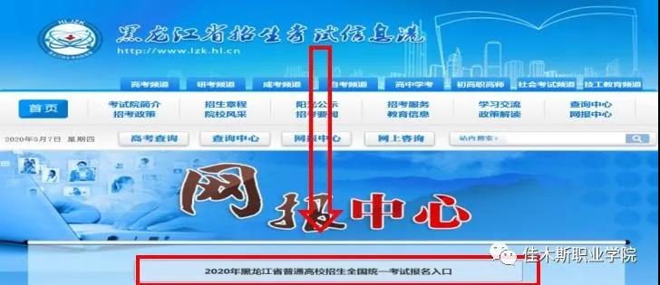 [重要通知]2020年單招志愿填報方法及流程