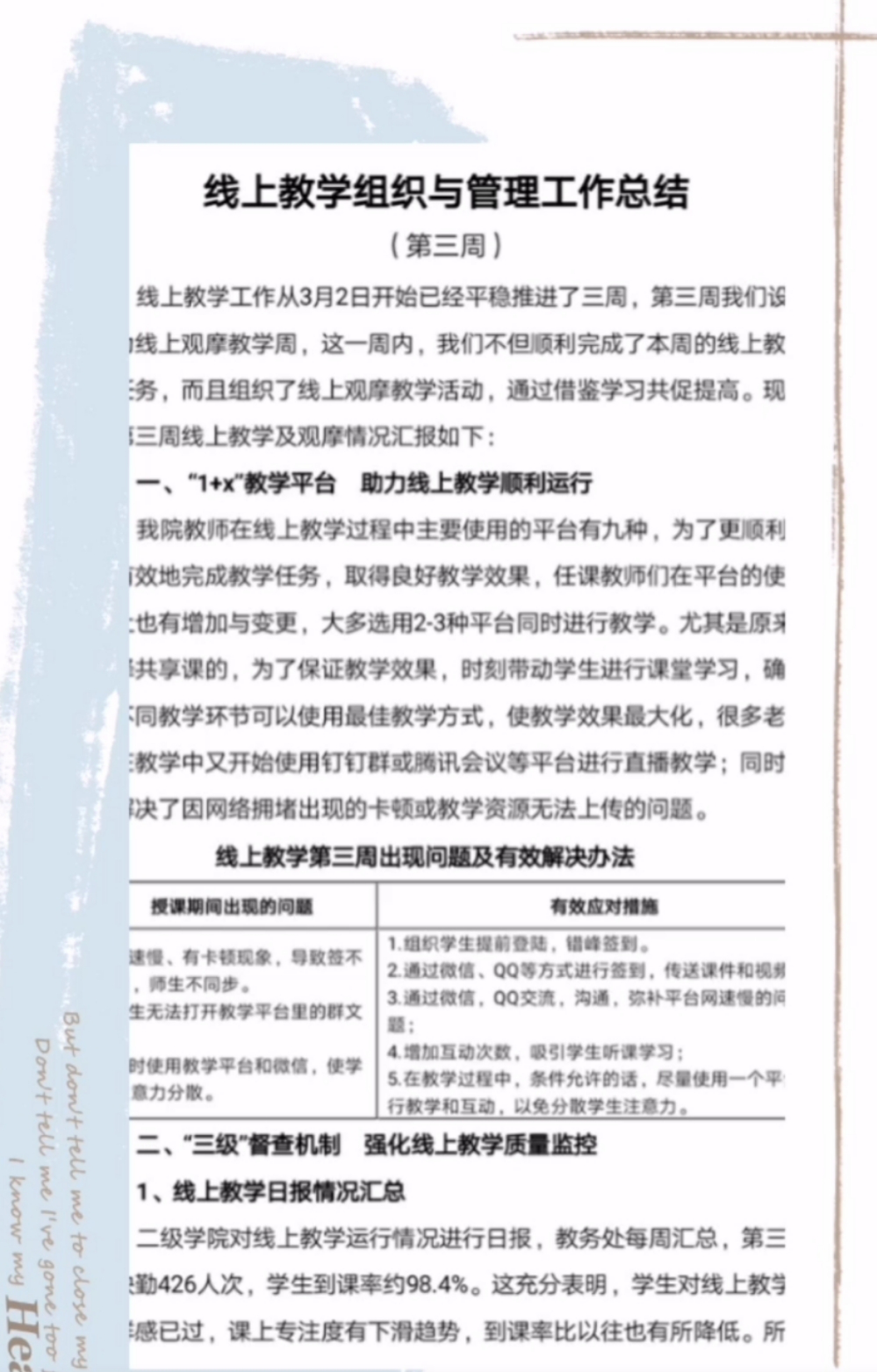 戰(zhàn)疫情_多措并舉，保質(zhì)量_四方聯(lián)動(dòng)——線上教學(xué)月總結(jié)