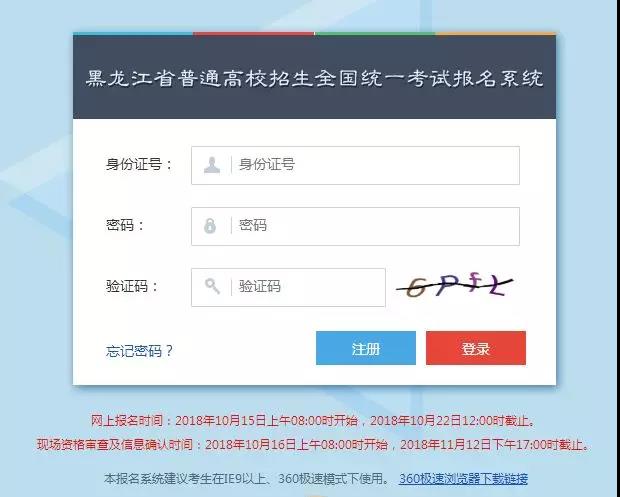 2019年單獨招生網(wǎng)上報名操作流程