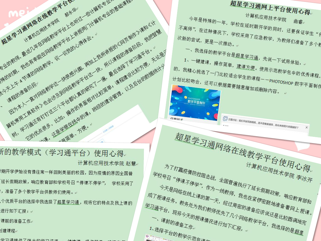 應對疫情，計算機應用技術(shù)學院“停課不停學”