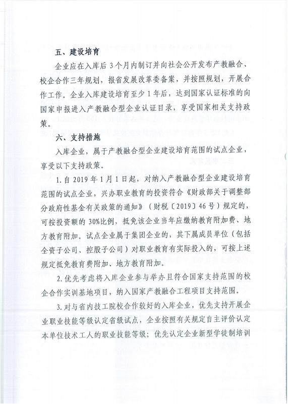 關(guān)于做好我省開展產(chǎn)教融合型企業(yè)建設(shè)培育試點(diǎn)有關(guān)宣傳工作的通知