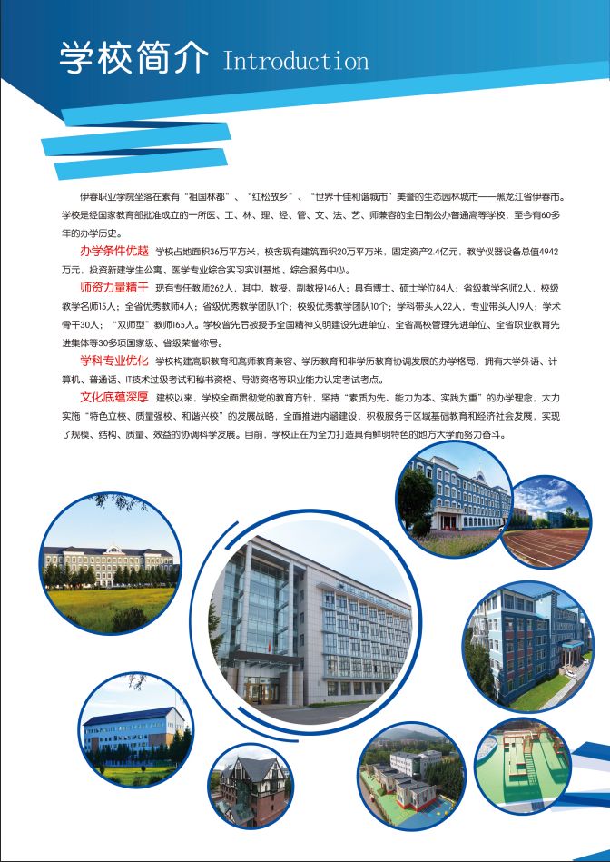 伊春職業(yè)學(xué)院2019年初中起點(diǎn)招生簡章