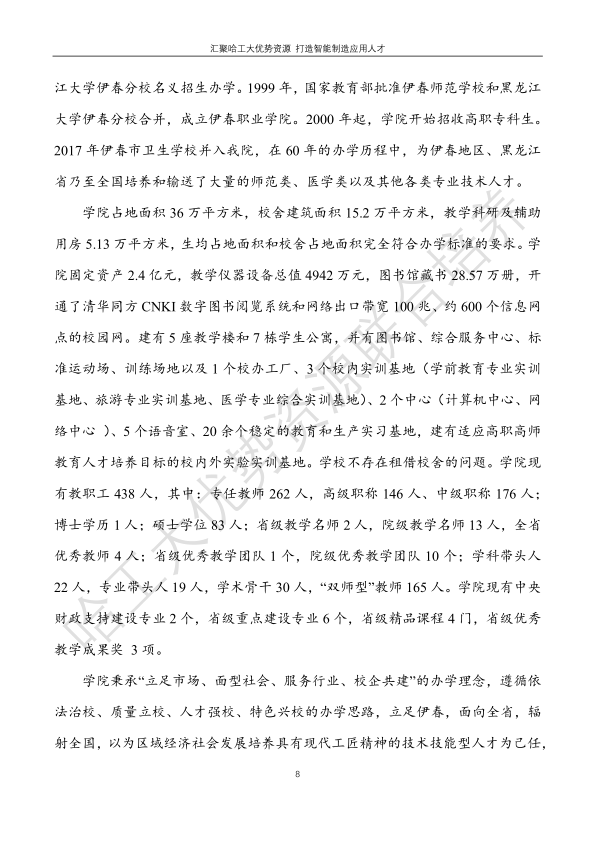 哈工大易通人工智能機(jī)器人研究院伊春職業(yè)學(xué)院合作招生簡(jiǎn)章