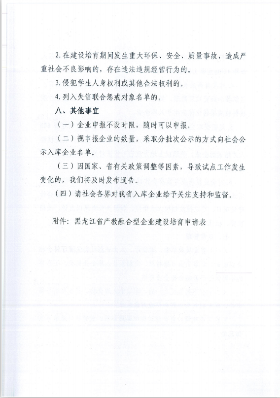 關(guān)于做好我省開展產(chǎn)教融合型企業(yè)建設(shè)培育試點(diǎn)有關(guān)宣傳工作的通知
