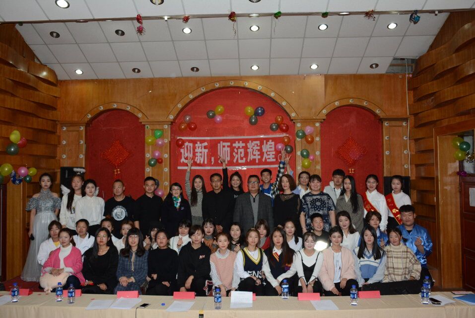 師范學院2018迎新晚會