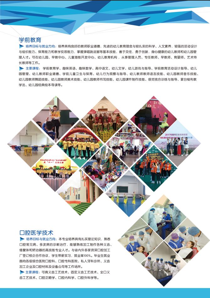 伊春職業(yè)學(xué)院2019年初中起點(diǎn)招生簡章