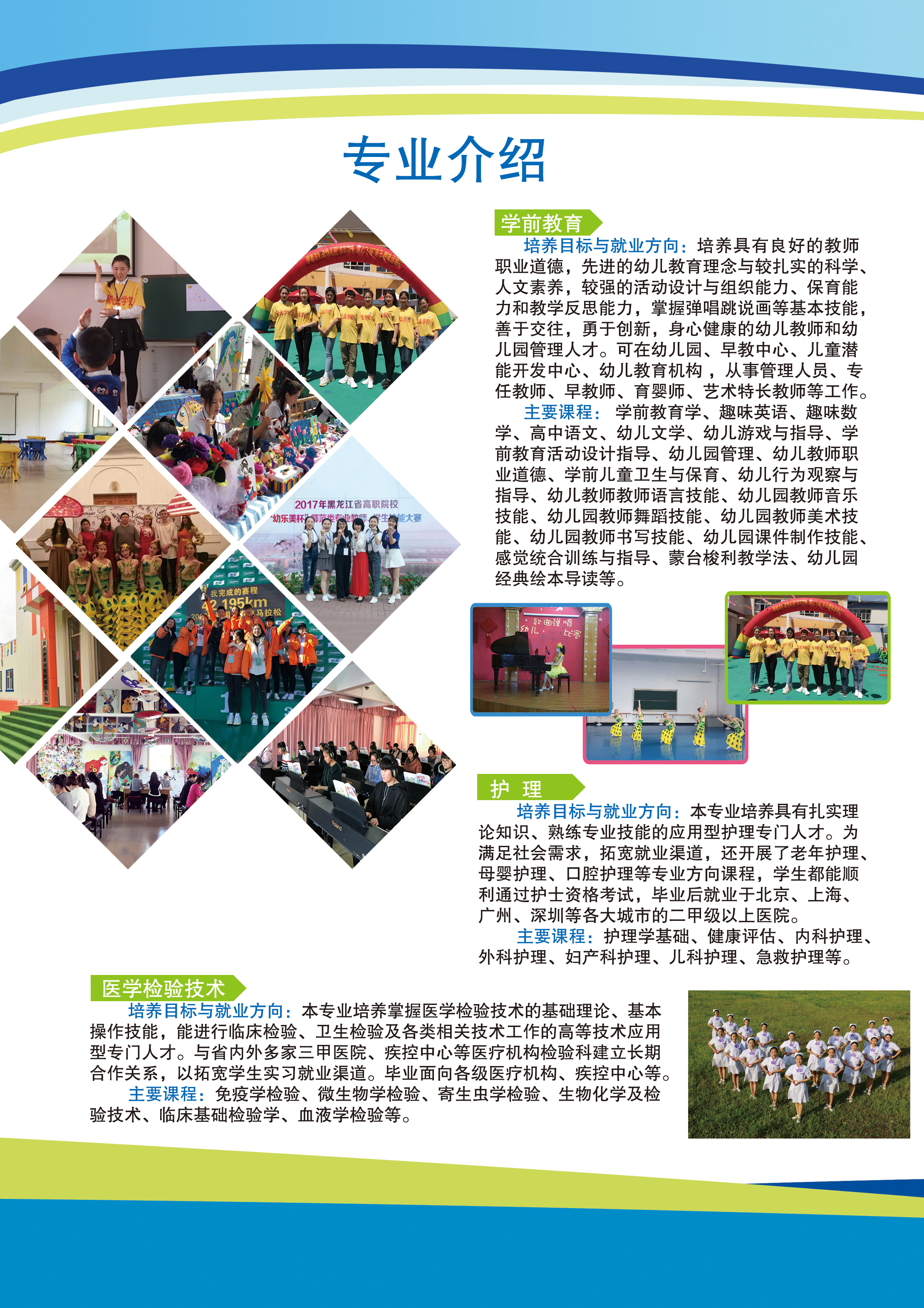 伊春職業(yè)學院2020年初中起點招生簡章