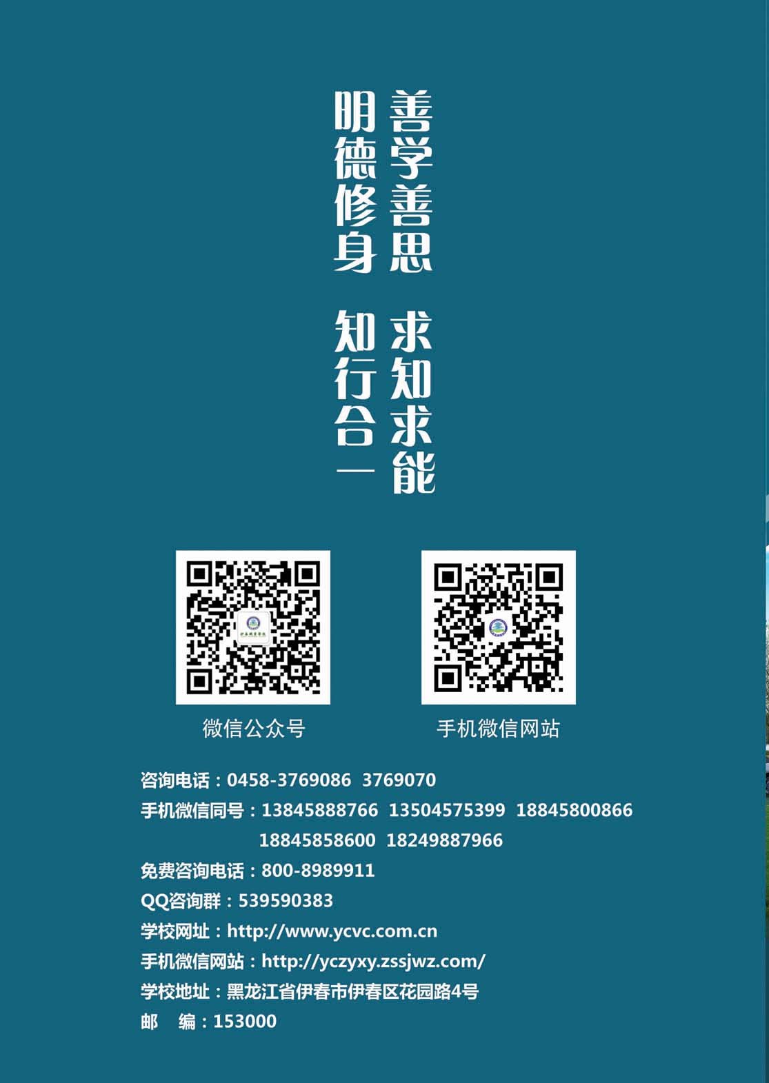 伊春職業(yè)學(xué)院2018年初中起點招生簡章