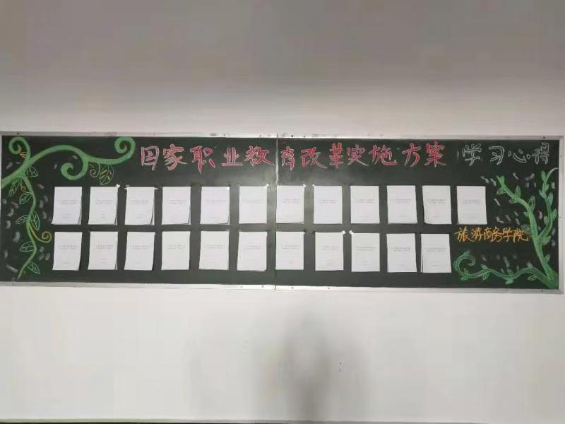 旅游商務學院深入學習貫徹《國家職業(yè)教育改革實施方案》